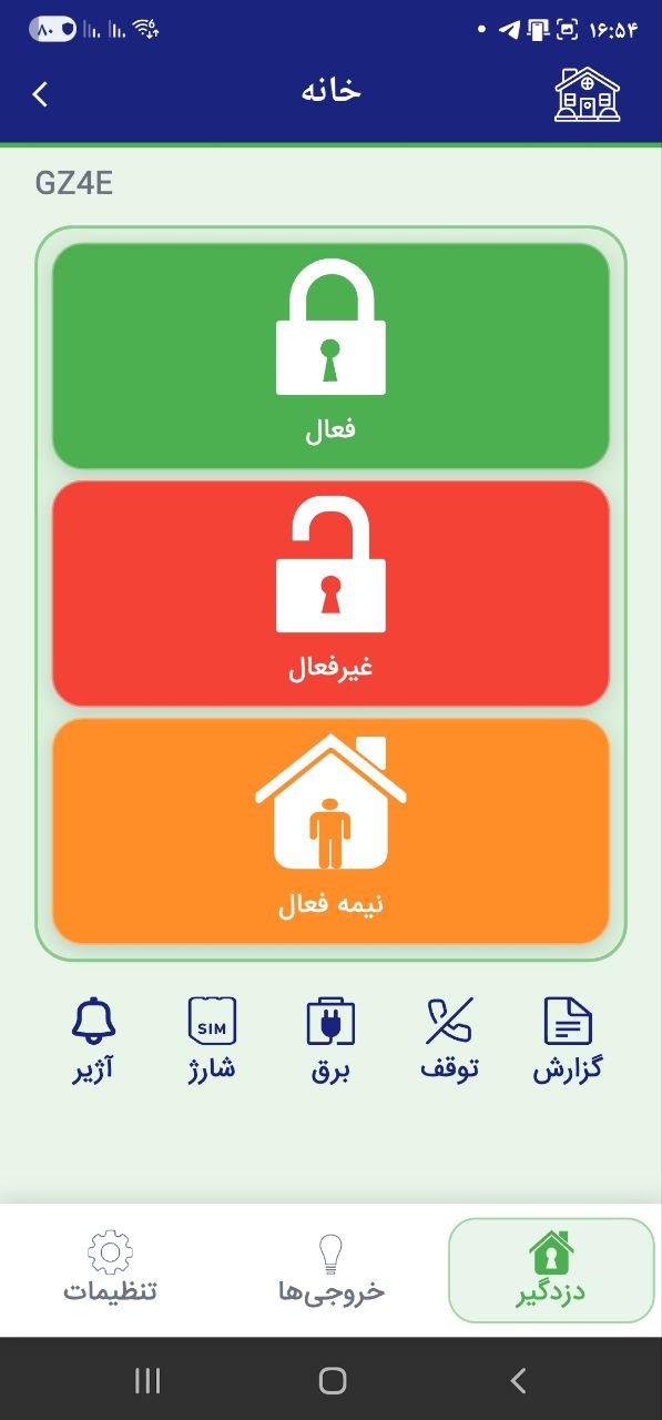 نمای اپلیکیشن SMART ALARM، تصویر ۱ از ۷